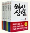 와신상담 세트 (6권)