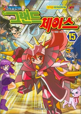 게임만화 그랜드 체이스 15