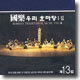 국악 우리가락 한마당 1집