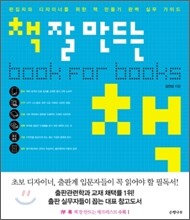 책 잘 만드는 책