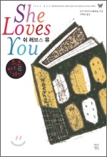 쉬 러브스 유 She Loves You
