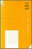 역주 주역사전 2