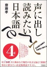 聲に出して讀みたい日本語(4)