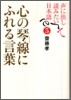 聲に出して讀みたい日本語(5)
