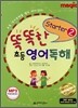 magic 똑똑한 초등 영어독해 Starter 2