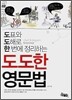 도도한 영문법
