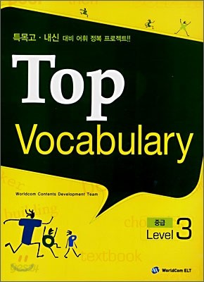 TOP Vocabulary 중급 Level 3