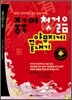 중국어 첫걸음 야무지게 끝내기