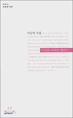 이상한 나라의 앨리스