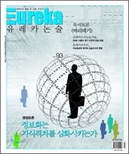 유레카논술 93호