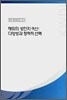 해외의 성인지 예산