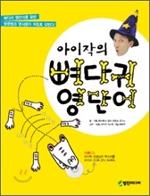 아이작의 뼈다귀 영단어