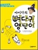 아이작의 뼈다귀 영단어