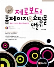 제로보드로 홈페이지 & 쇼핑몰 만들기