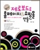 제로보드로 홈페이지 & 쇼핑몰 만들기