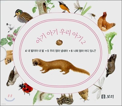 아기 아기 우리 아기 2