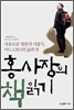 홍사장의 책읽기