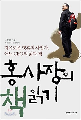 홍사장의 책읽기