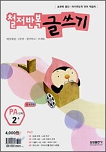 철저반복 글쓰기 PA2호