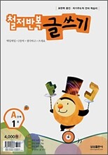 철저반복 글쓰기 A1호