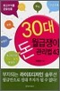 30대 월급쟁이 돈 관리법 43