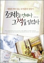 조제는 언제나 그 책을 읽었다