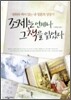 조제는 언제나 그 책을 읽었다