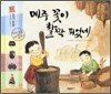메주 꽃이 활짝 피었네