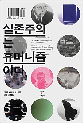 실존주의는 휴머니즘이다