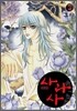 사라사 3
