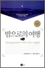밤으로의 여행