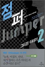 점퍼 2