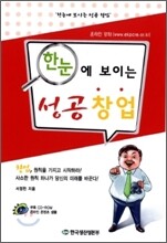 한눈에 보이는 성공창업