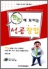 한눈에 보이는 성공창업
