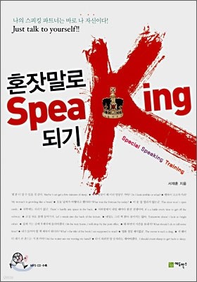 혼잣말로 Speaking 되기