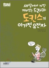 도킨스의 이기적 유전자