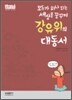 강유위의 대동서