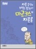 마르크스의 자본론