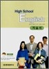 High School English 자습서