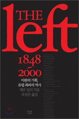 더 레프트 THE left 1848~2000