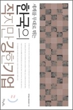 세계를 무대로 뛰는 한국의 작지만 강한 기업