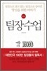 팀장수업