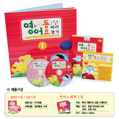 영어동요 따라잡기 VOL.1  (DVD/CD 1장씩, 30 x 30 영어동요 책 1권)