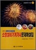 소방설비기계기사 문제해설집 기계편