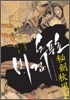비검추풍초