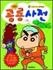 짱구 공룡사전