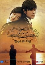 말할 수 없는 비밀 (일반판)