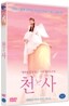 천사