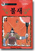 불새 12