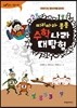 피리파라퐁퐁 수학나라 대탐험